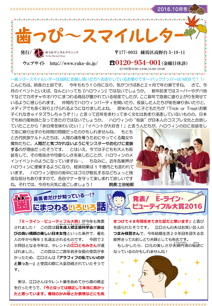 医院だより2016年10月号（１，２，３，４）