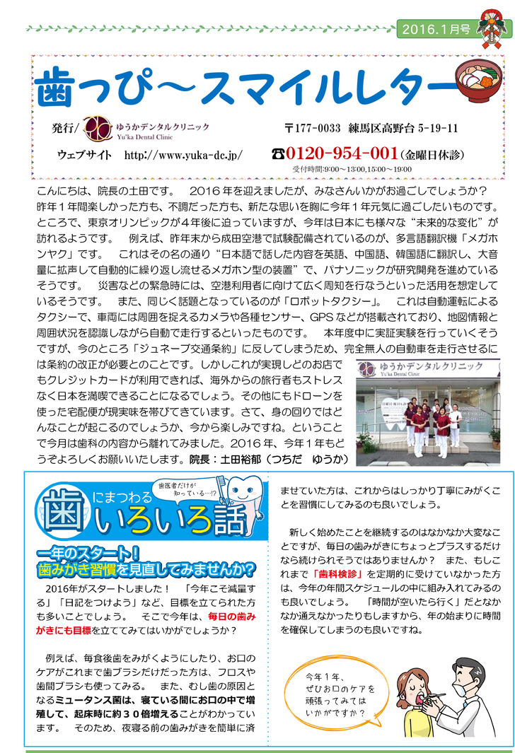医院だより2016年1月号（１，２，３，４）