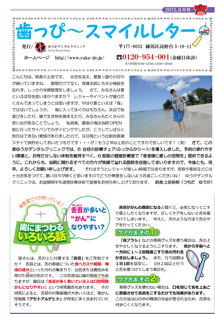 医院だより2015年8月号（１，２，３，４）
