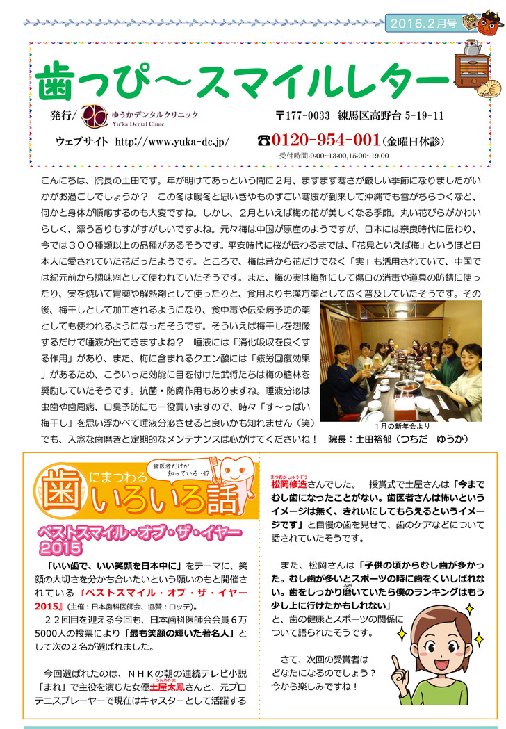 医院だより2016年2月号（１，２，３，４）