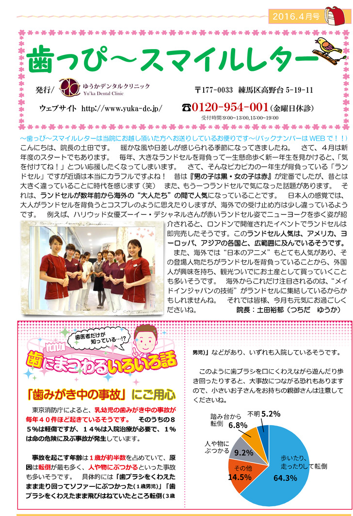 医院だより2016年4月号（１，２，３，４）