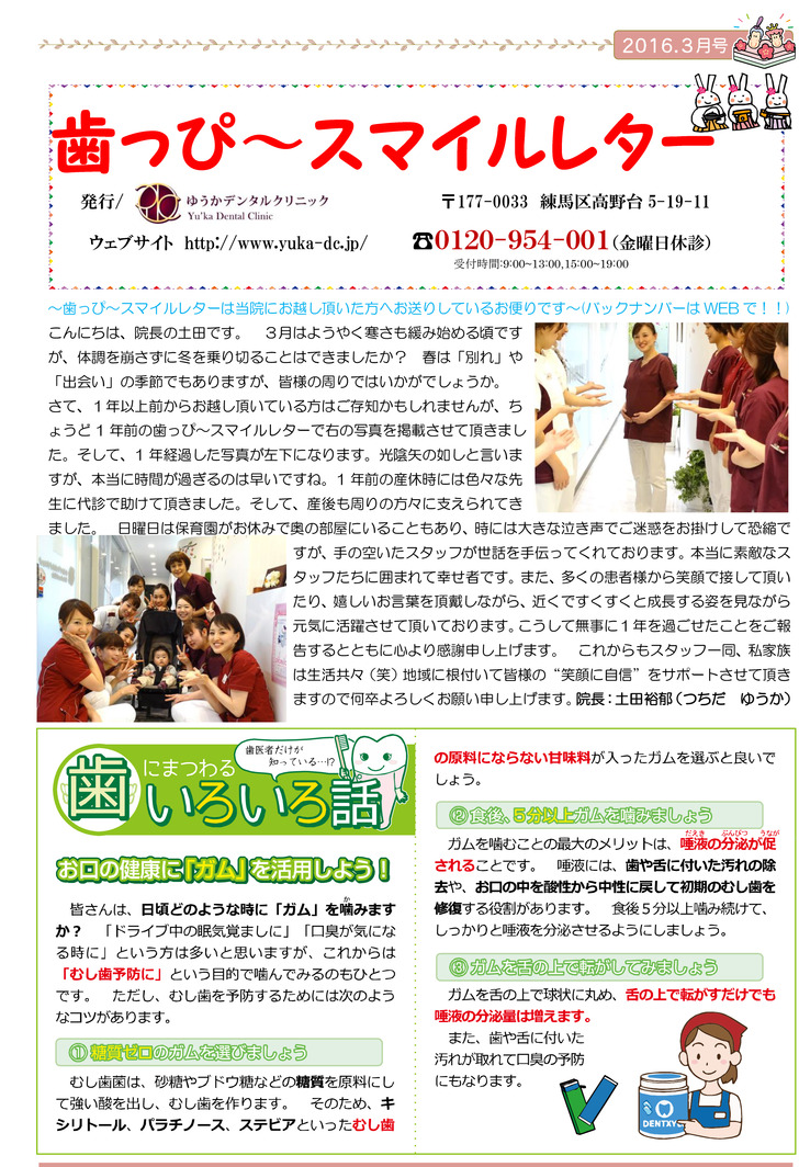 医院だより2016年3月号（１，２，３，４）
