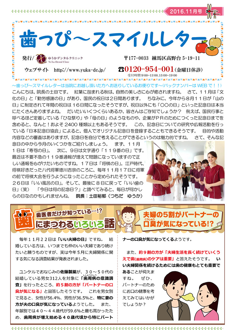 医院だより2016年11月号（１，２，３，４）