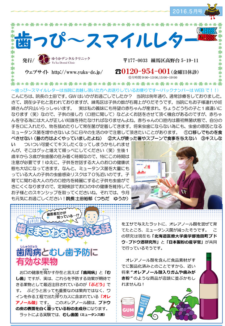 医院だより2016年5月号（１，２，３，４）a