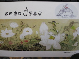 前田康成原画展