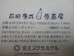 展覧会御案内
