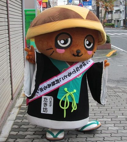 たき坊と一緒に!