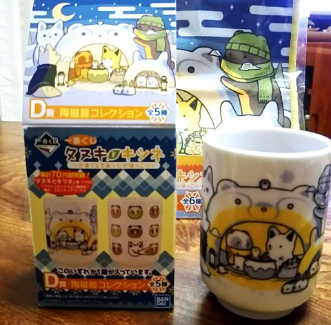 タヌキとキツネの一番クジ
