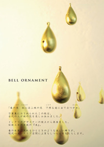 bellornament_tapieblog