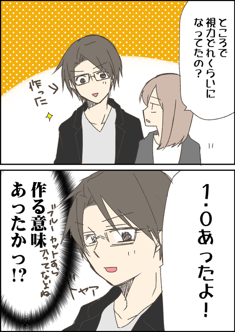 メガネ2