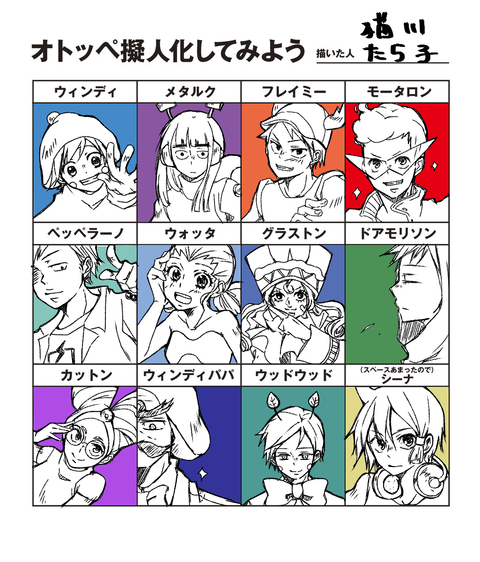おとっぺ擬人化