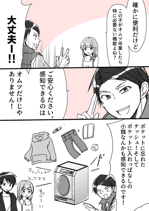 洗濯機2