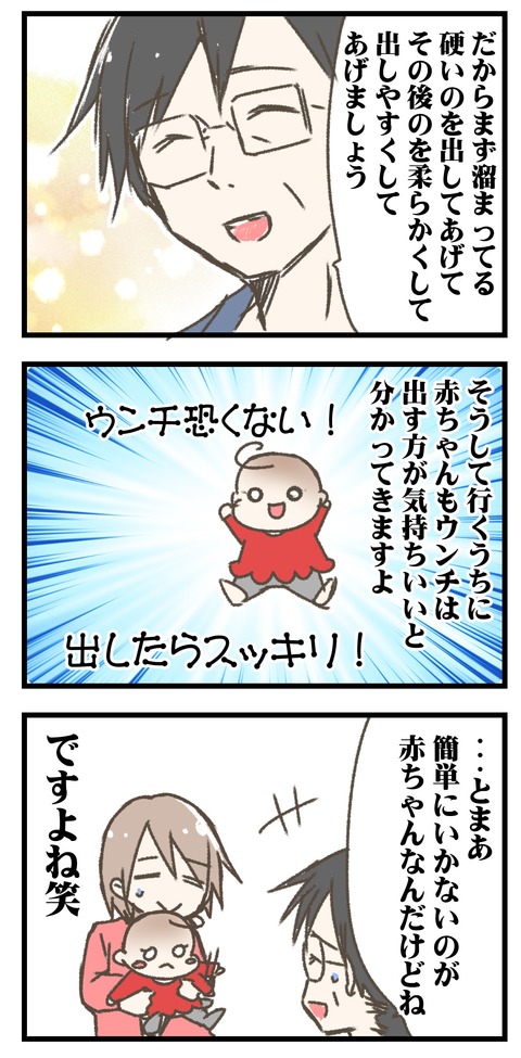 便秘の話4