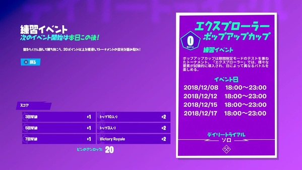 Fortnite シーズン７ エクスプローラー ポップアップアップ ソロ デュオ 1 23更新 ゲームいろいろ 人生いろいろ ﾌｫｰﾄﾅｲﾄ ﾏｲｸﾗetc