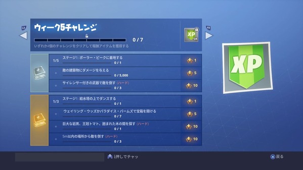 Fortnite シーズン７ ウィークリーチャレンジ５ ゲームいろいろ 人生いろいろ ﾌｫｰﾄﾅｲﾄ ﾏｲｸﾗetc