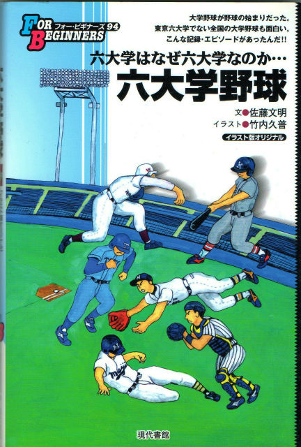 野球応援が好きな親父が母校を勝手に応援する:いよいよ明日開幕!