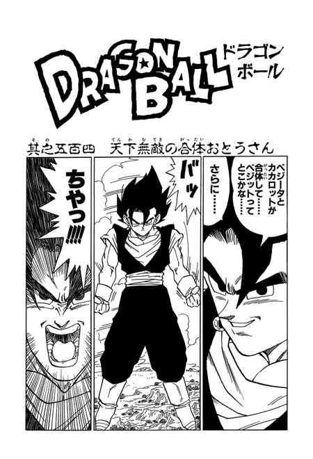 ドラゴンボール