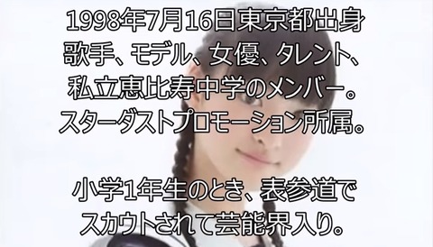 私立恵比寿中学 松野莉奈