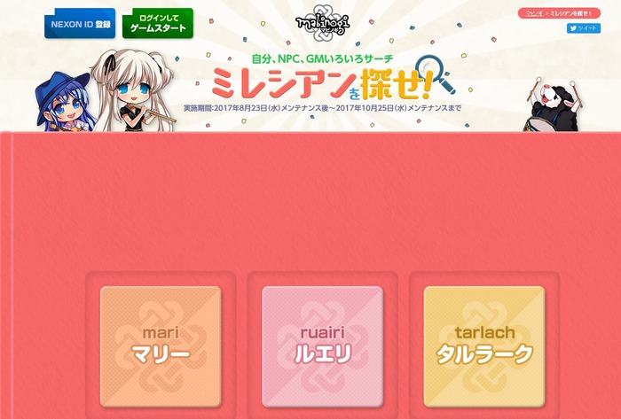 ミレシアンを探せ3