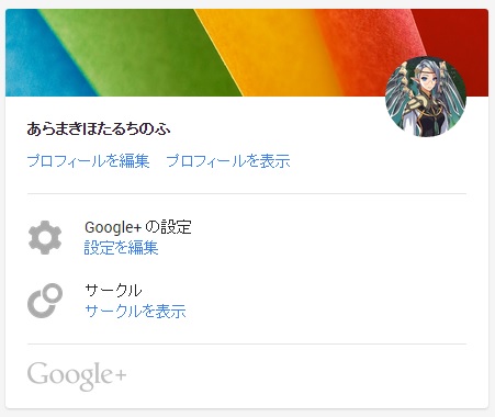 新しいグーグルプラスアカウント作成