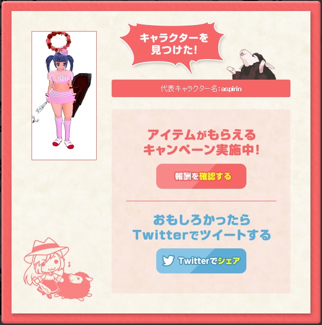 フレを探せ3