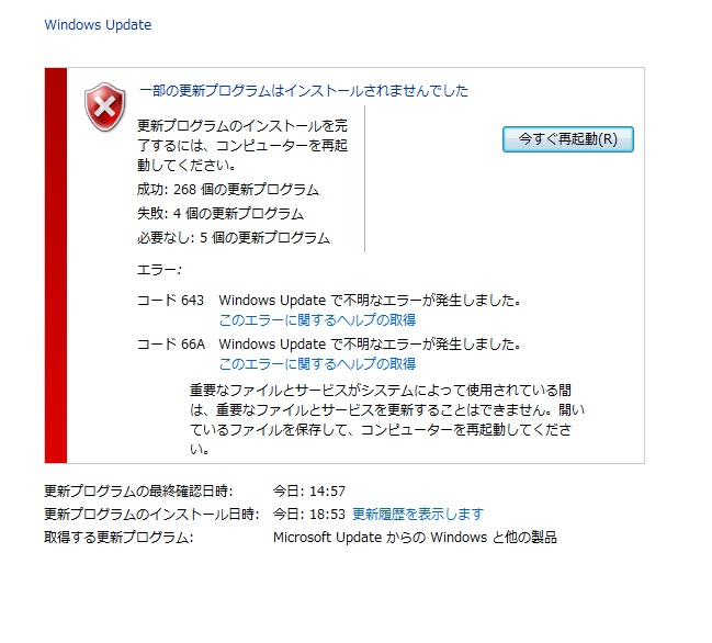 ウィンドウズアップデートの悪夢3