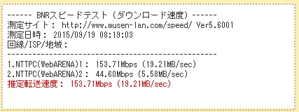 光回線(早朝最良時)