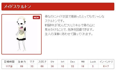 冥土スケルトン