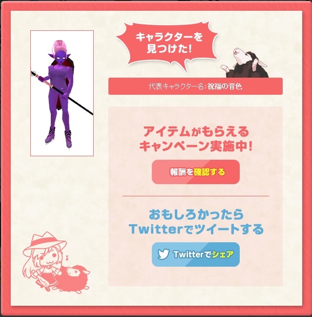 フレを探せ2