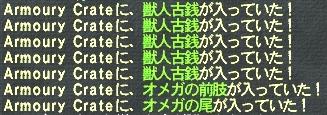 2006/1/16 オメガ戦利品