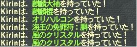 2006/1/20 麒麟1戦目ドロップ