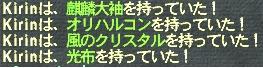2006/1/20 麒麟2戦目ドロップ