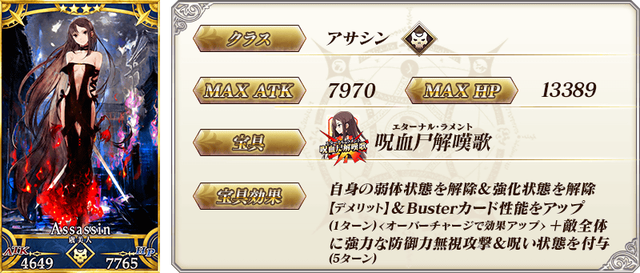 servant_details_02 (1)