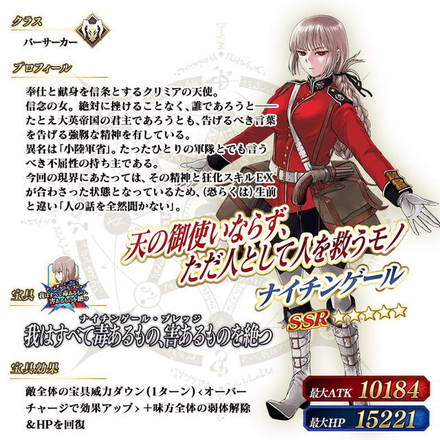 servant_details_l_18