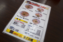 ふくの家 メニュー表