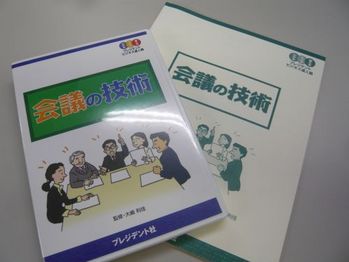 会議の勉強も大切です。