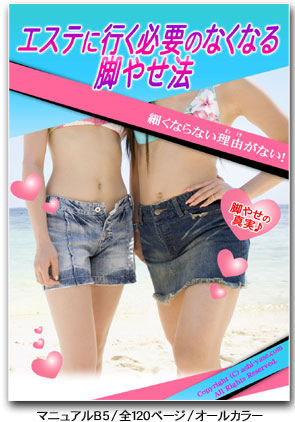 shuteniikanakunaruashiyasehou