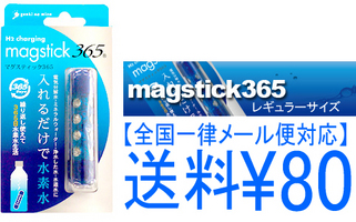magstick365