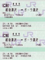 非営業日にガーラ湯沢駅を発着する乗車券 : 叩け！マルス