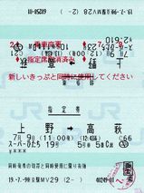 MV端末による指定席の変更 : 叩け！マルス