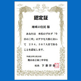 認定証