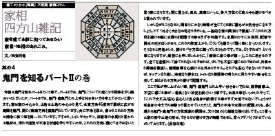 家相コラム画像５月号