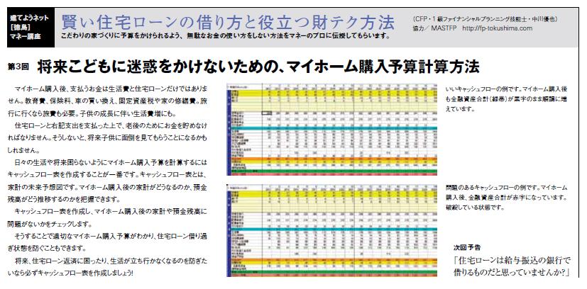 マネーコラム3回目画像