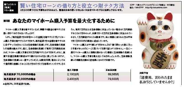 マネーコラム201304WEBアップ用