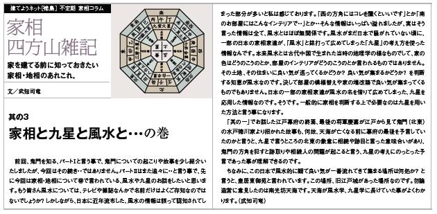 家相コラム201304WEBアップ用