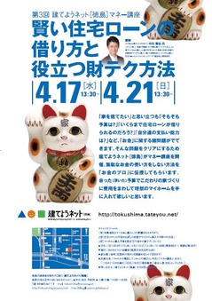 マネー講座20130417WBアップ用