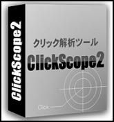 ClickScope2,¥ì¥Ó¥å¡¼,ÆÃŵ,¥Ä¡¼¥ë