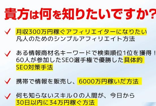 無料,アフィリエイト,情報商材