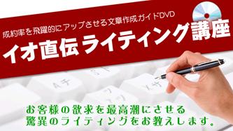 売れる記事,売れる文章,ライティング法,イオ直伝ライティング講座