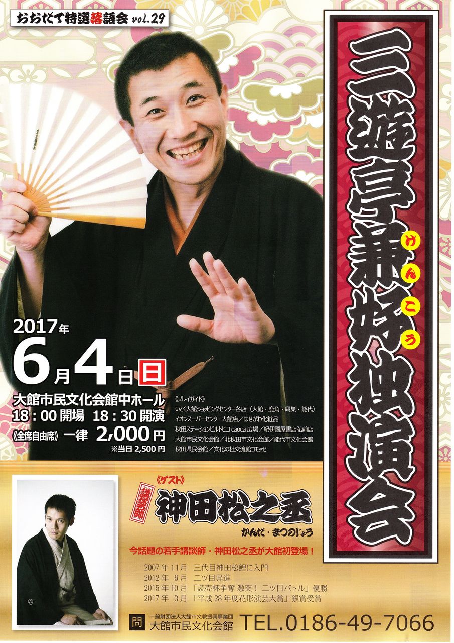 29おおだて兼好